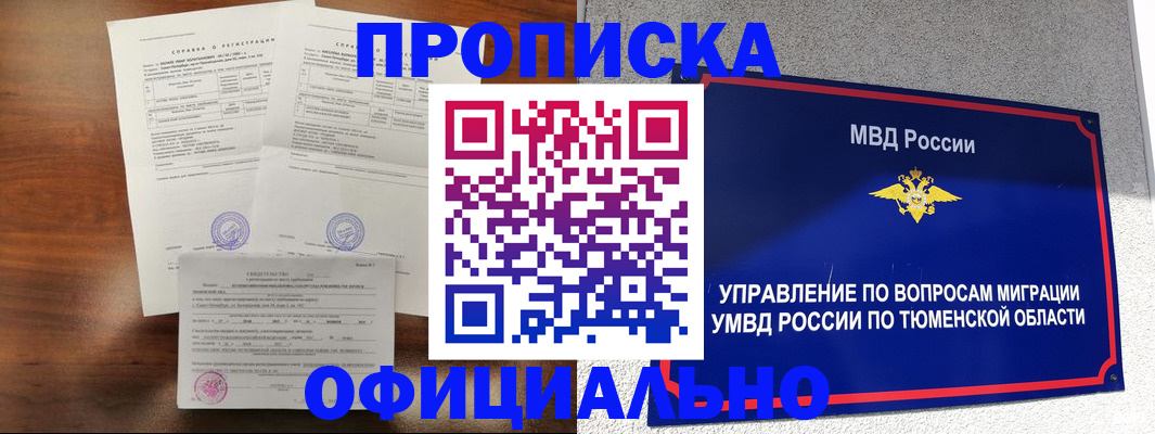 прописка ребенка в Ставропольском крае