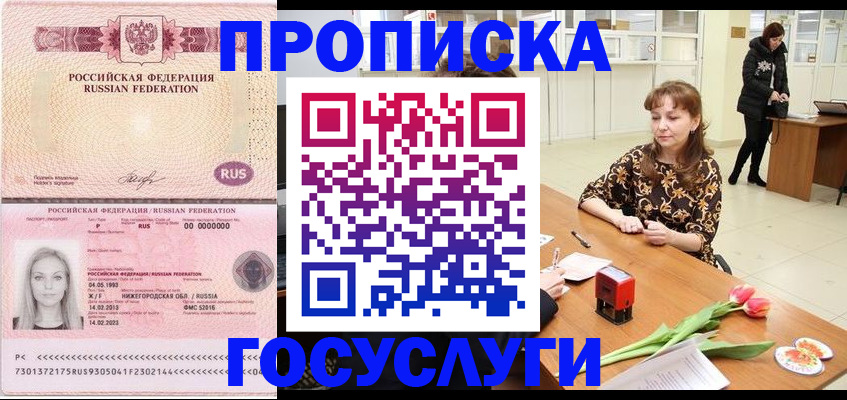 прописка для работы в Ставропольском крае