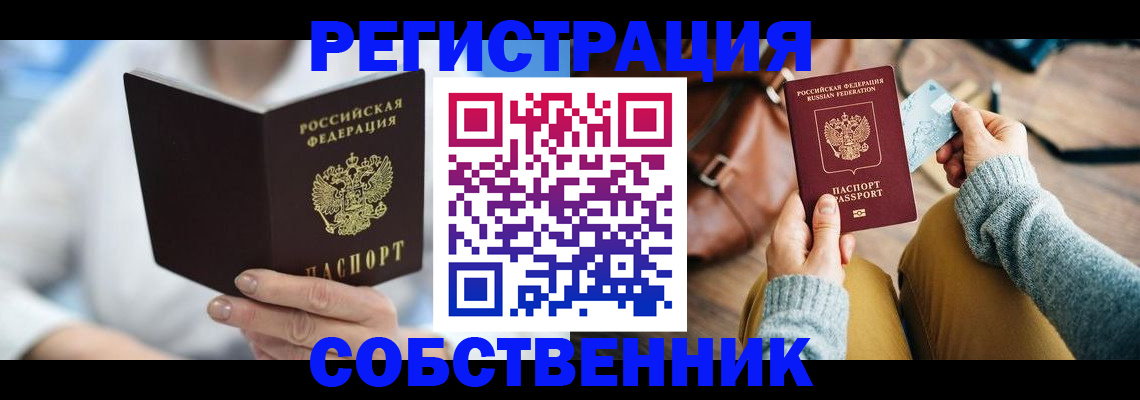 купить прописку в Ставропольском крае